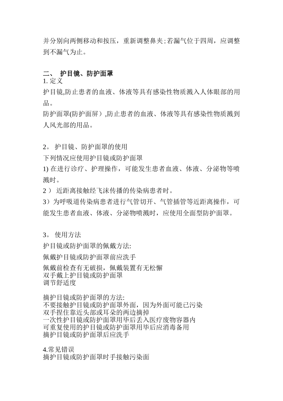 《医务人员职业防护用品的使用》解说词_第3页