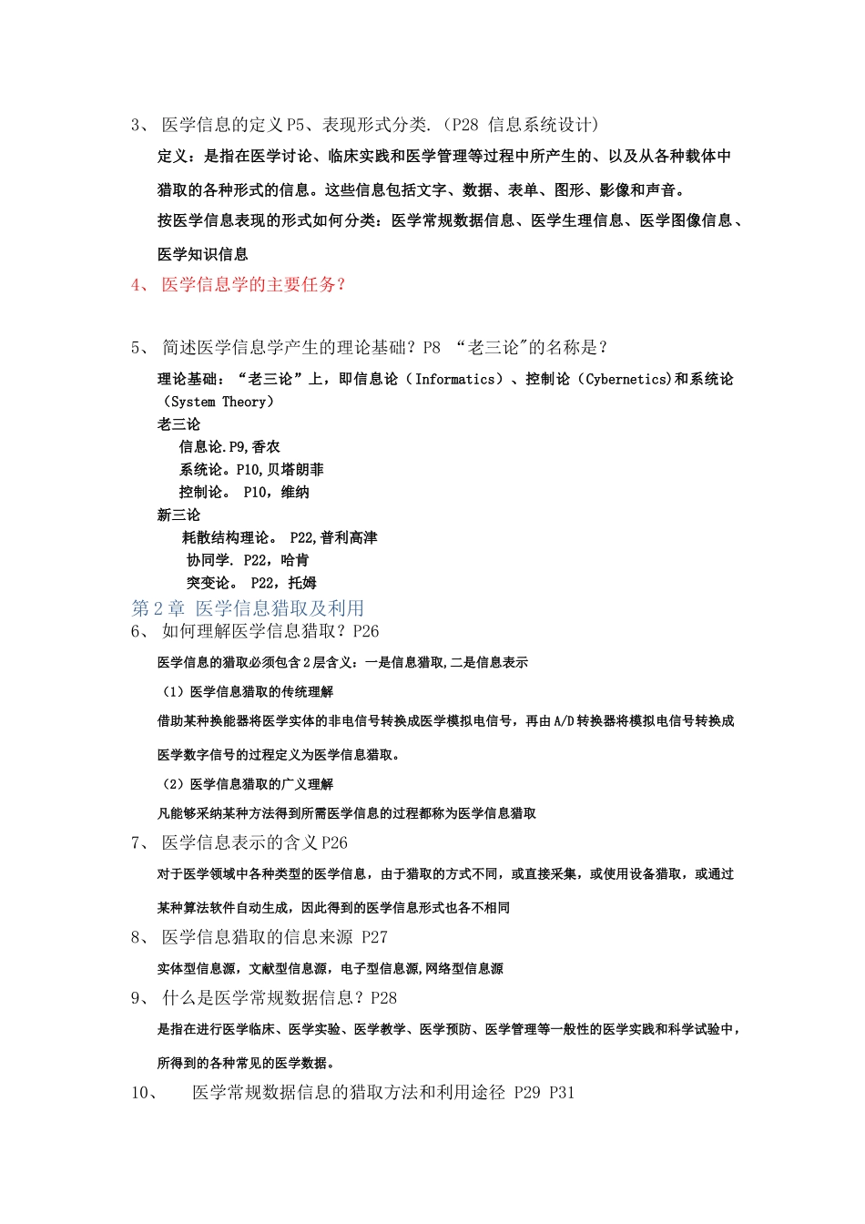 《医学信息学》复习资料_第2页