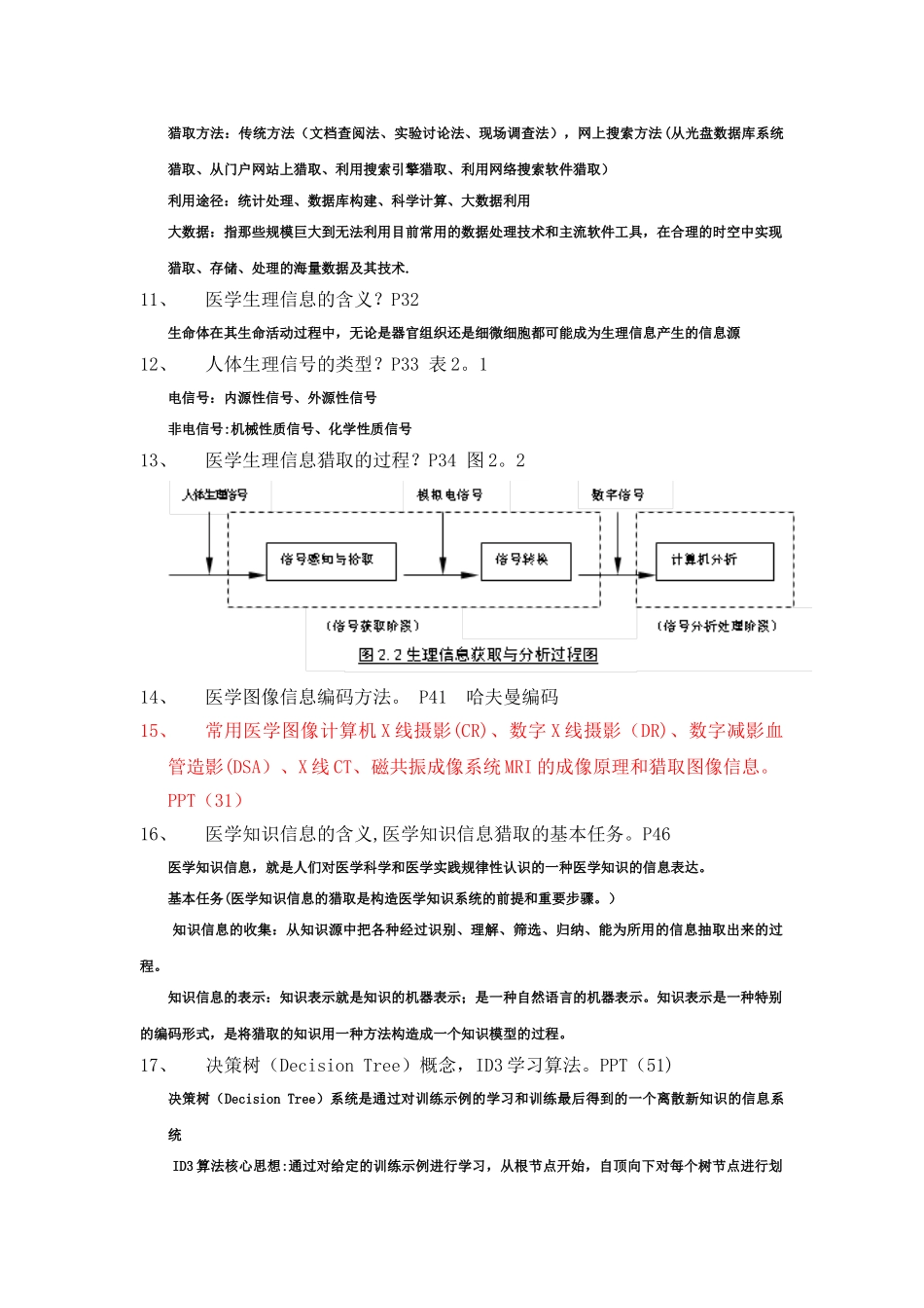 《医学信息学》复习资料_第3页
