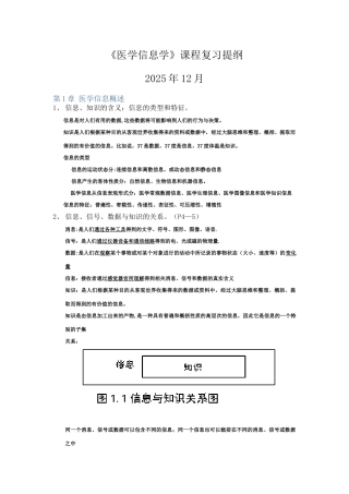 《医学信息学》复习资料