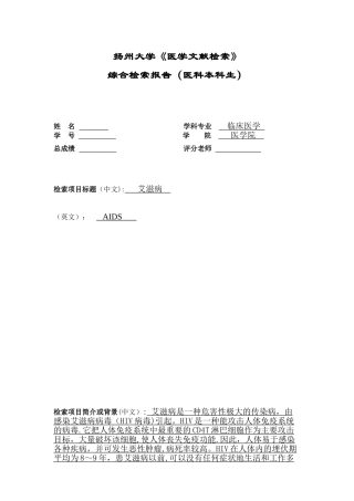 《医学文献检索》综合检索报告