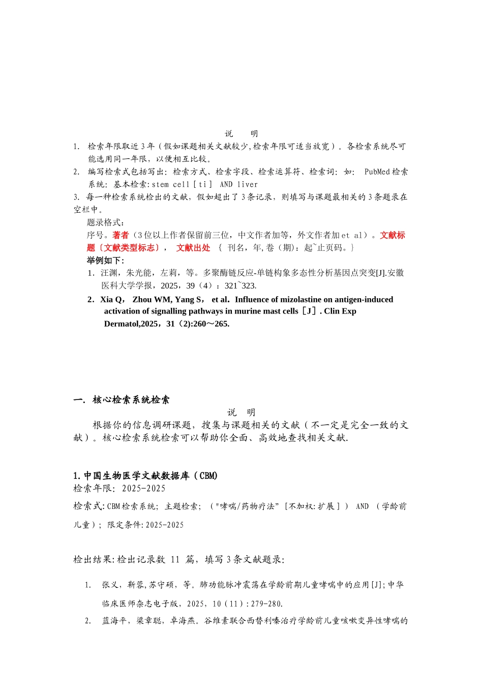 《医学文献检索》综合检索报告202506_第2页