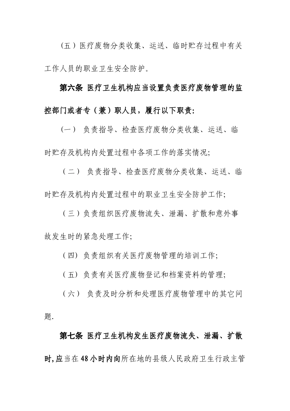 《医疗卫生机构医疗废物管理办法》_第3页