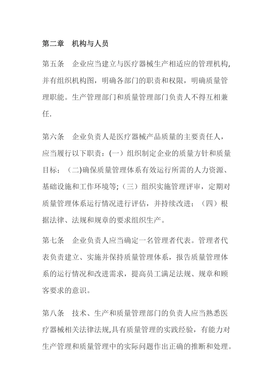 《医疗器械生产质量管理规范》_第3页