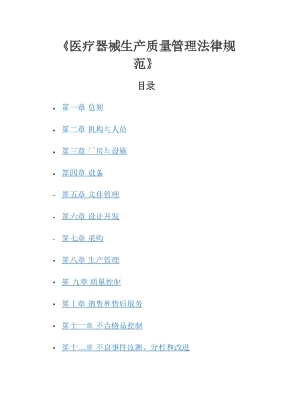 《医疗器械生产质量管理规范》