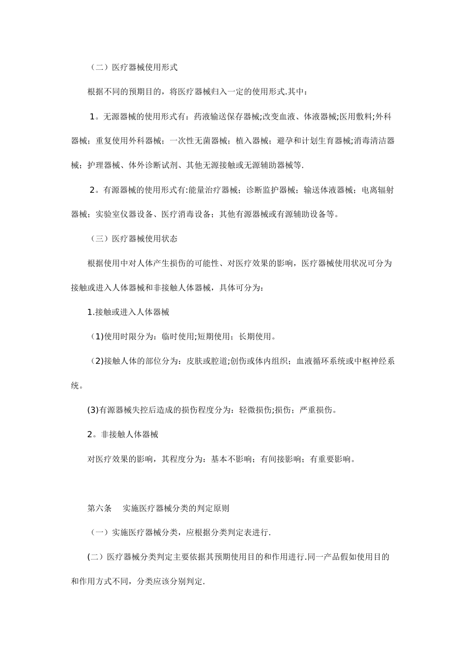 《医疗器械分类规则》_第2页