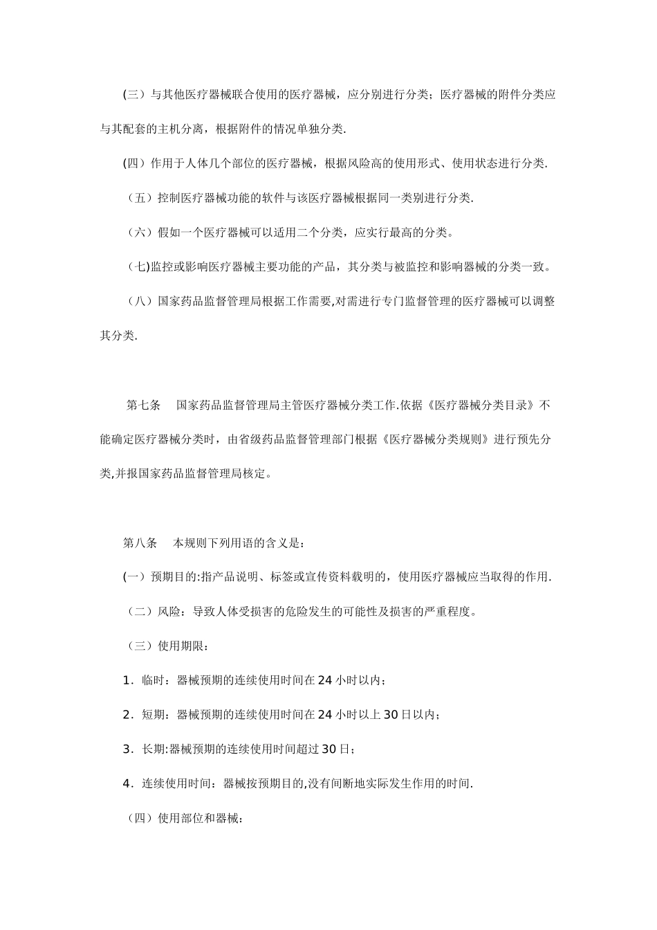 《医疗器械分类规则》_第3页