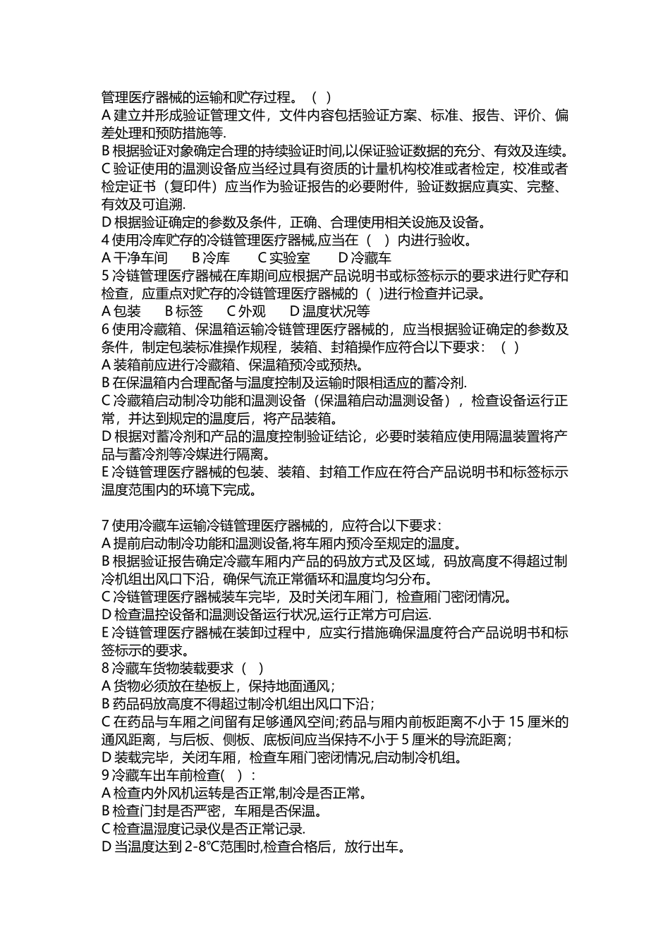 《医疗器械冷链管理指南》及冷链管理培训_第2页