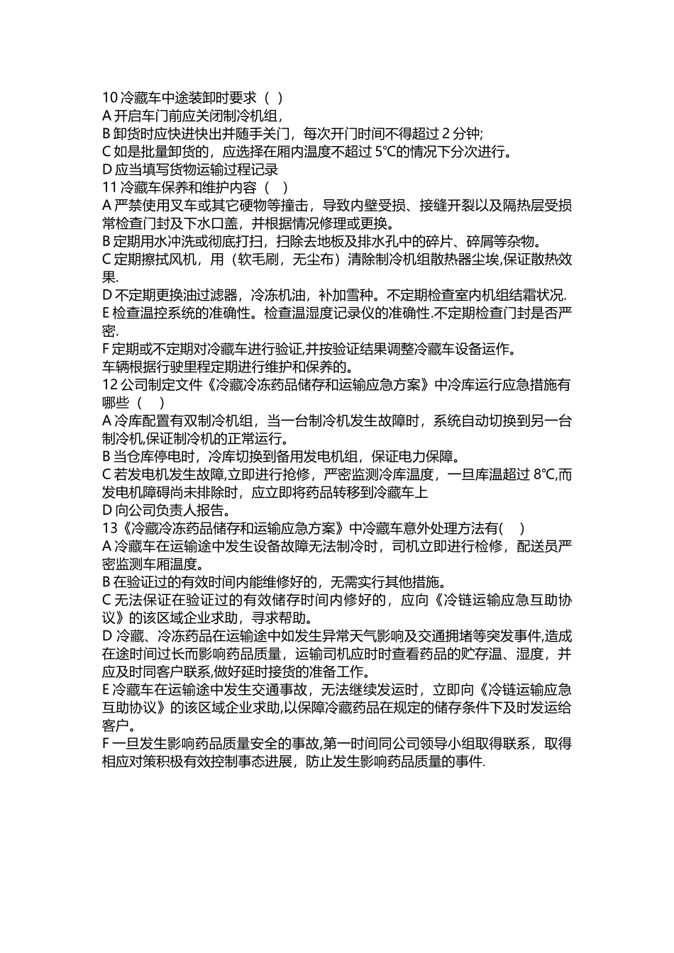 《医疗器械冷链管理指南》及冷链管理培训_第3页