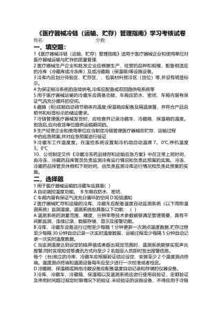 《医疗器械冷链管理指南》及冷链管理培训