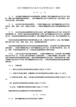 《医疗器械经营企业许可证管理办法》细则