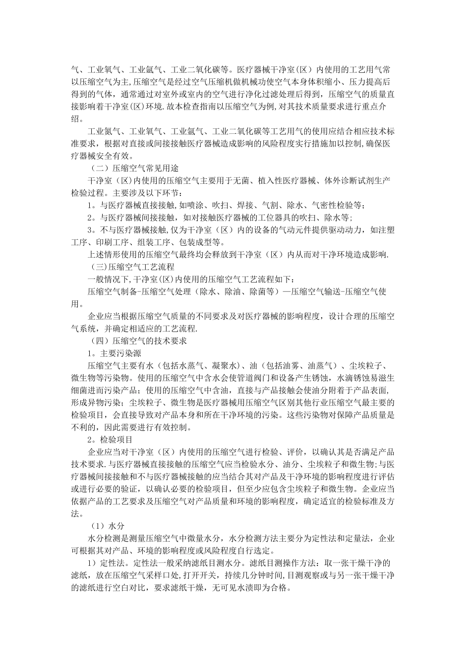 《医疗器械工艺用气检查-要点指南》_第2页