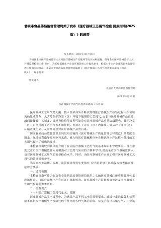 《医疗器械工艺用气检查-要点指南》