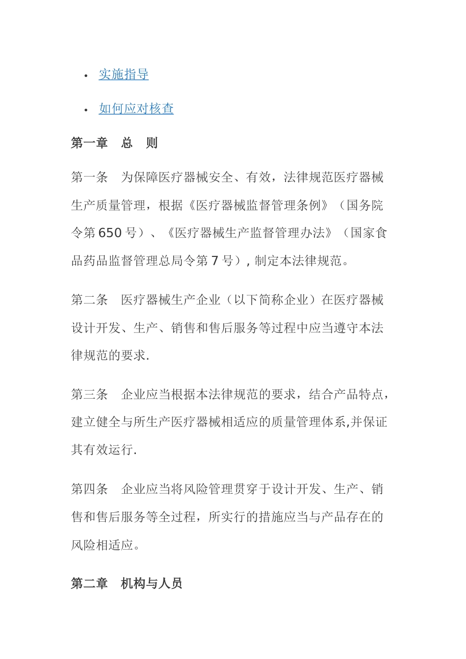 《医疗器械生产质量管理规范》_第2页