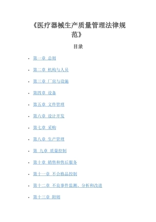 《医疗器械生产质量管理规范》