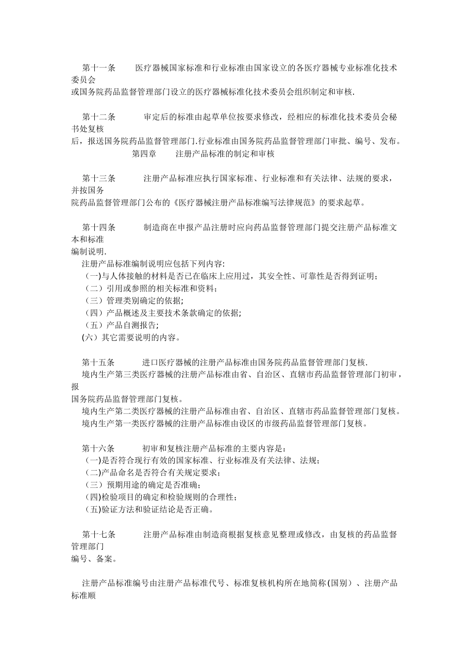 《医疗器械标准管理办法》_第3页