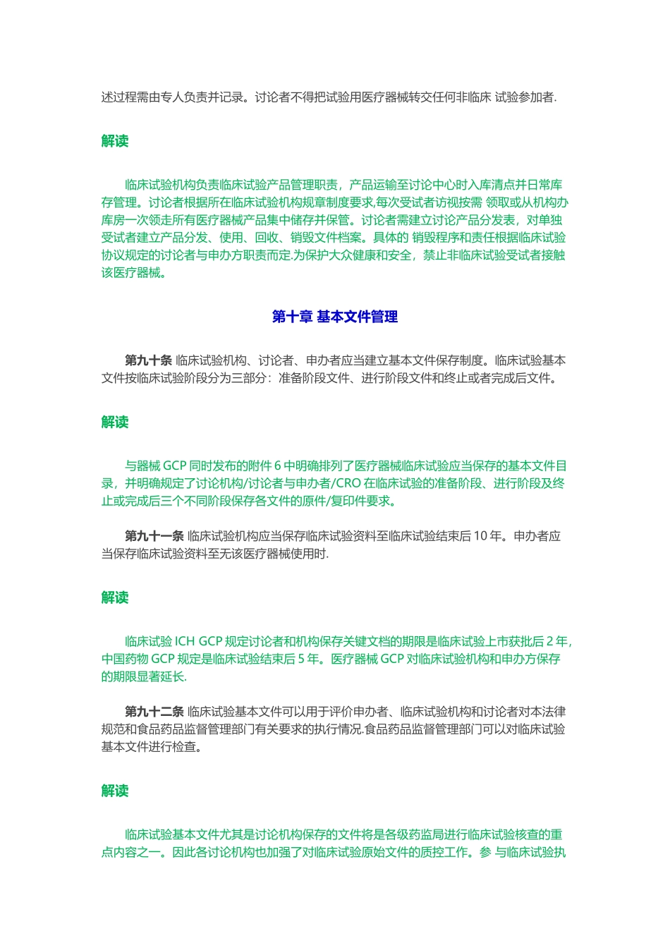 《医疗器械临床试验质量管理规范》解读完结_第2页
