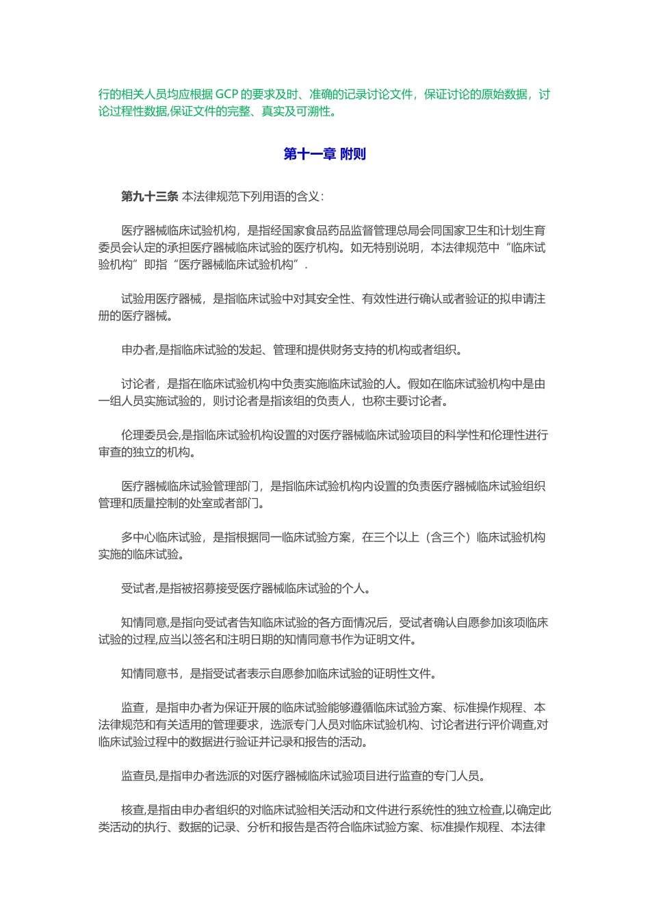《医疗器械临床试验质量管理规范》解读完结_第3页