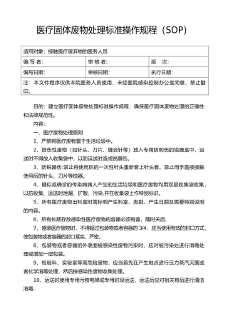 《医疗废物处置的标准》