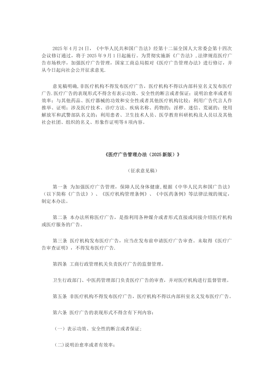 《医疗广告管理办法》_第1页
