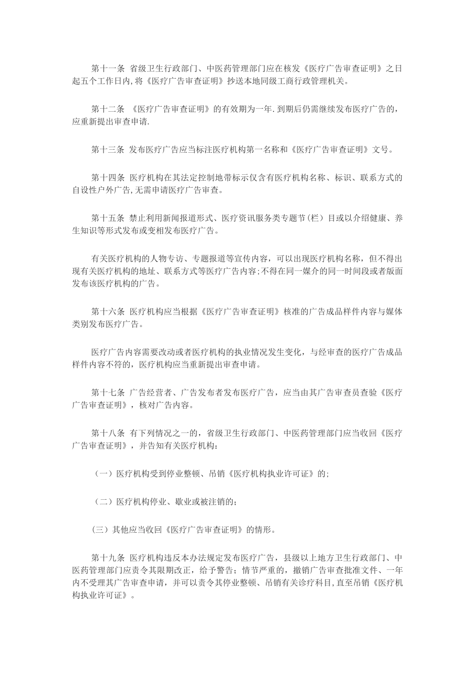 《医疗广告管理办法》_第3页