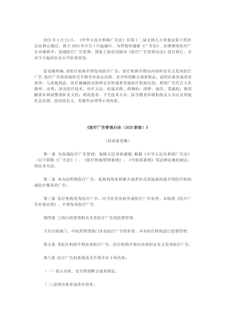 《医疗广告管理办法》
