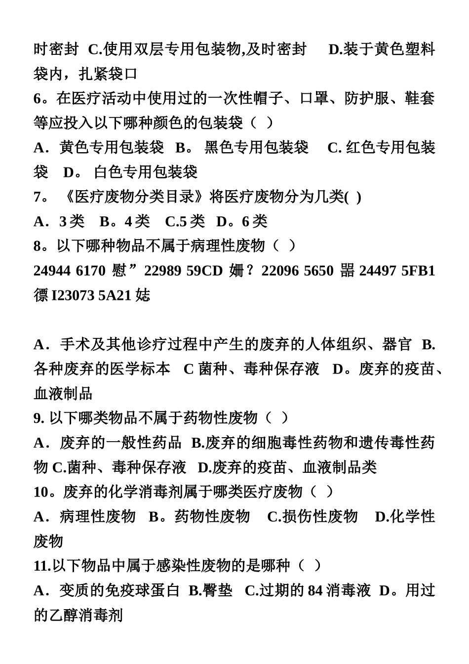 《医疗废物管理条例》_第2页