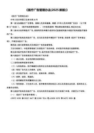 《医疗广告管理办法》