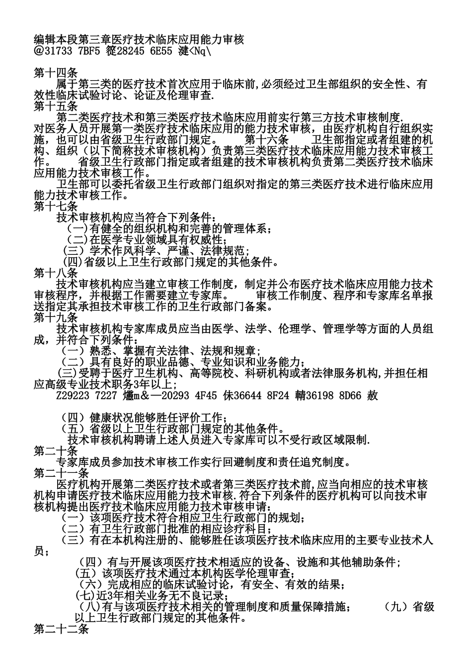 《医疗技术应用管理办法》_第2页