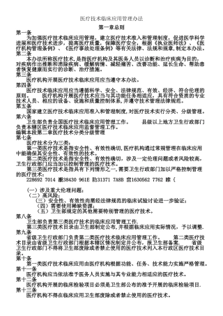 《医疗技术应用管理办法》