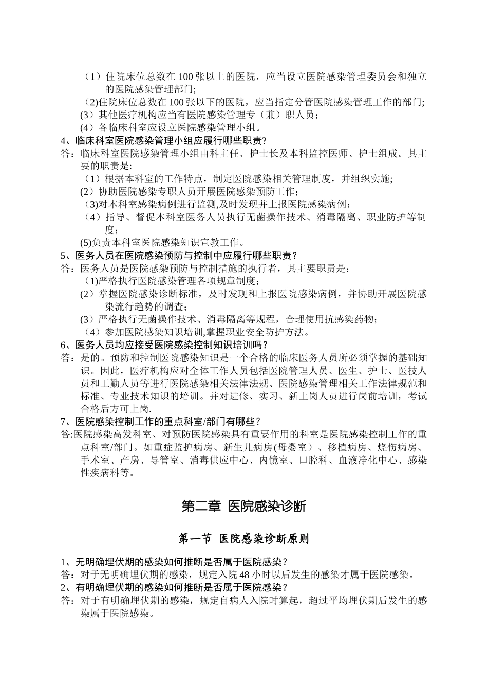 《医疗机构医务人员“三基”训练指南—医院感染管理分册》_第3页