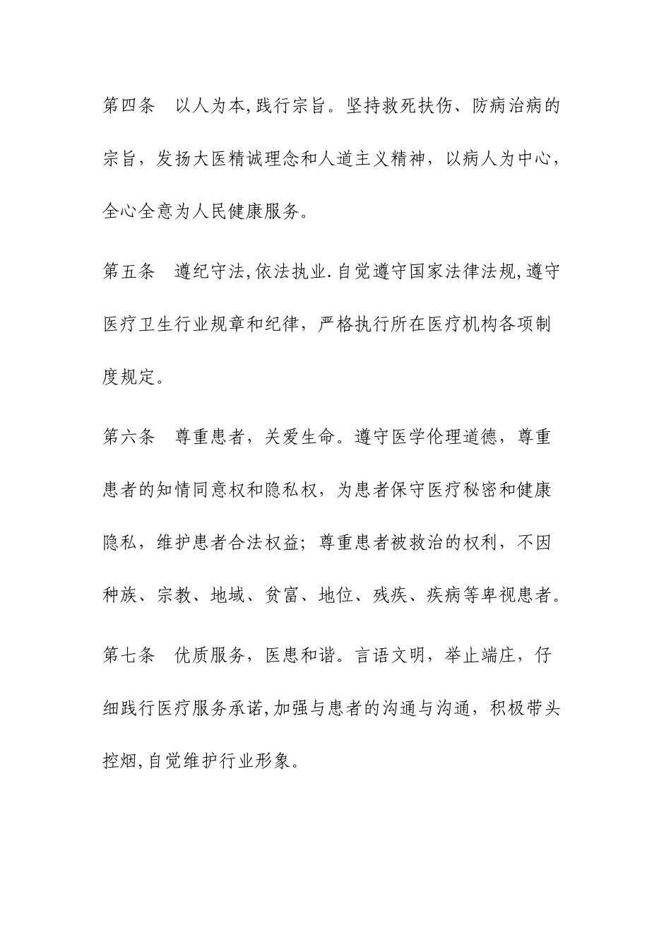 《医疗机构从业人员行为规范》_第3页