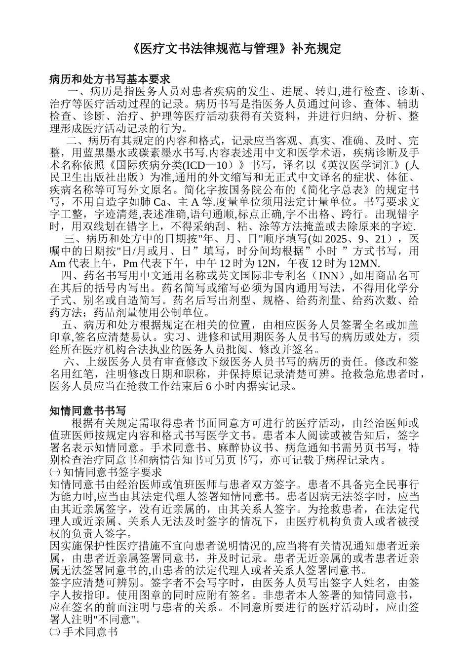 《医疗文书规范与管理》补充规定_第1页