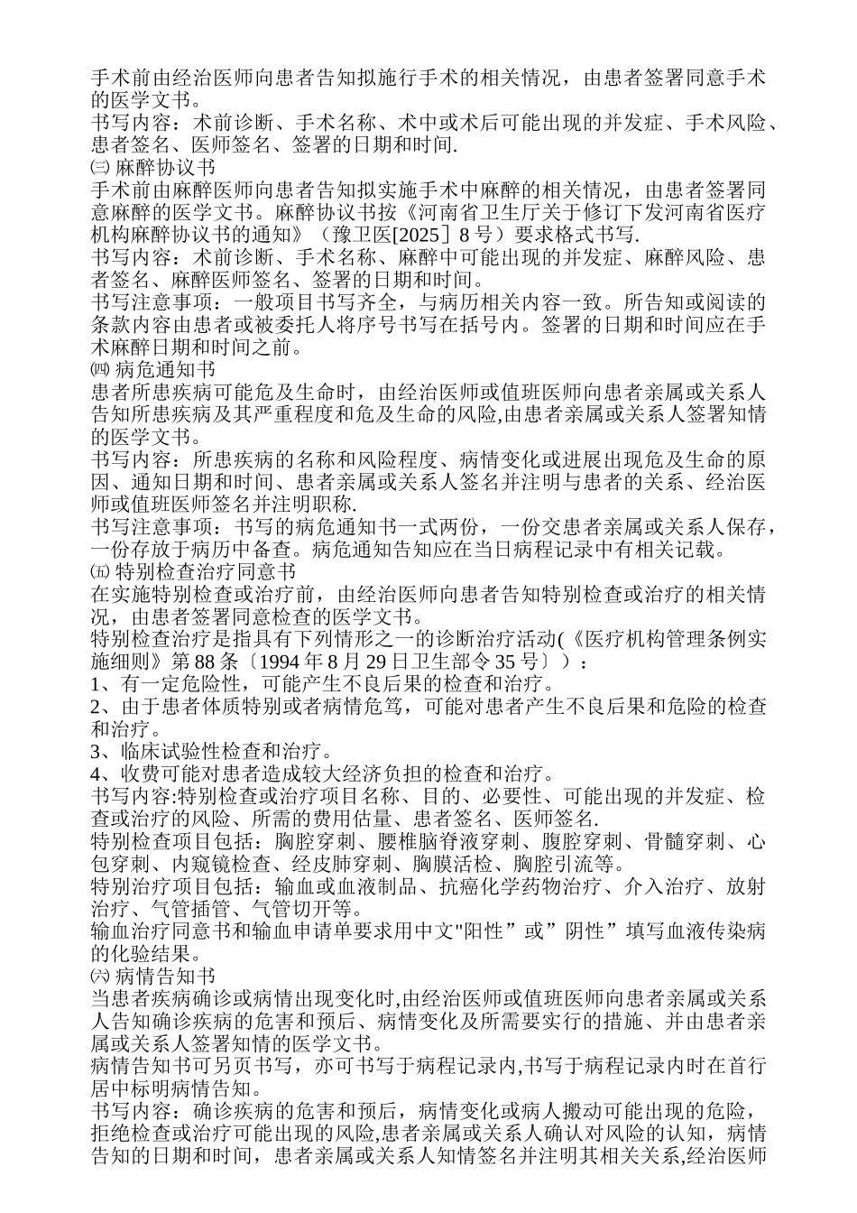 《医疗文书规范与管理》补充规定_第2页
