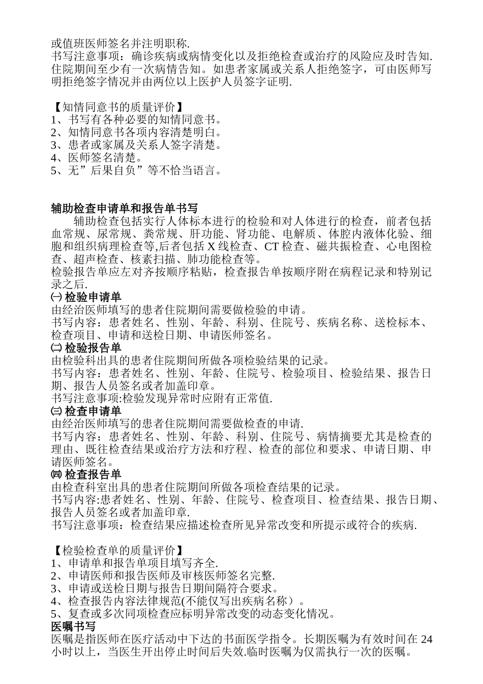 《医疗文书规范与管理》补充规定_第3页
