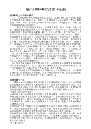 《医疗文书规范与管理》补充规定