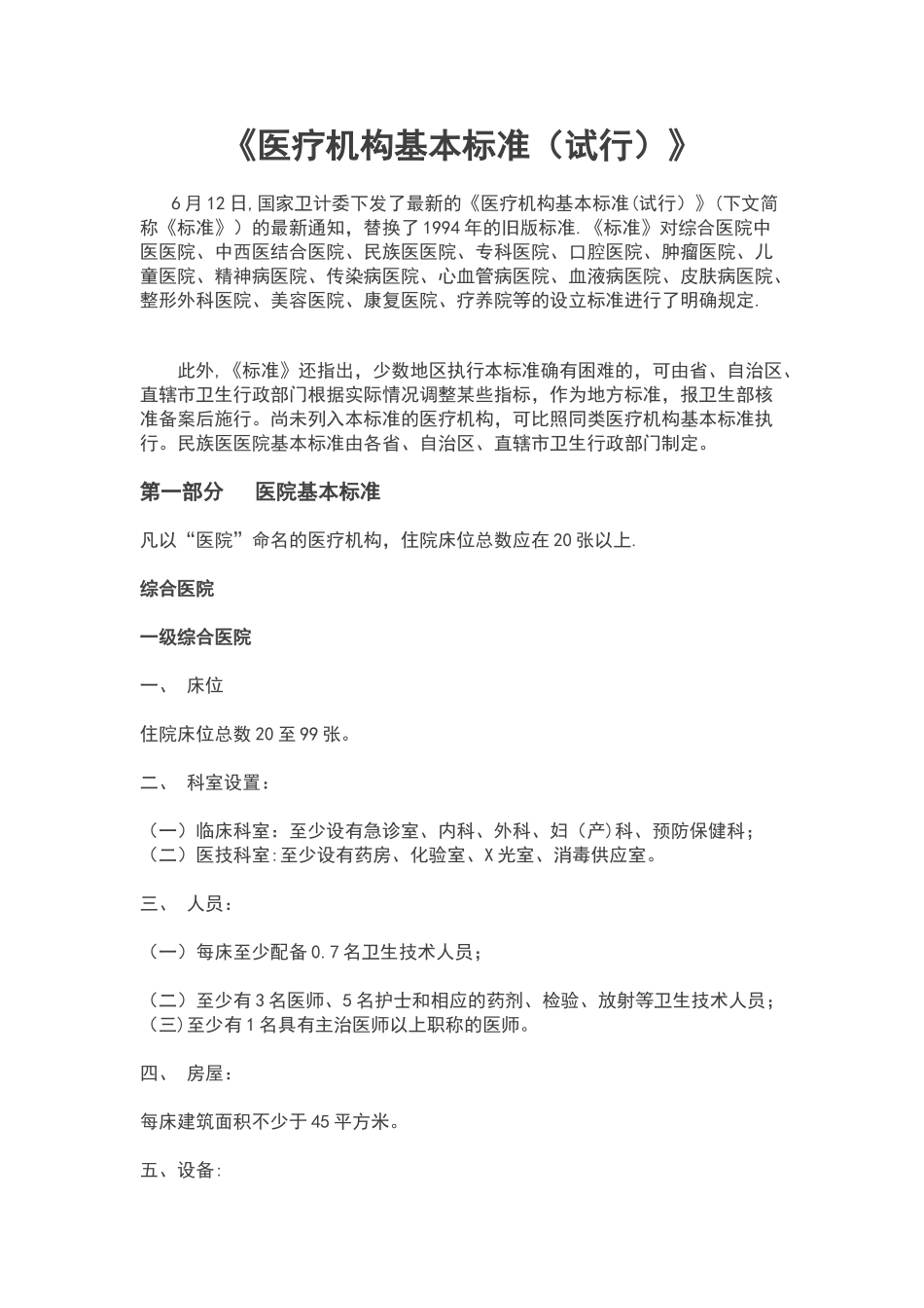 《医疗机构基本实用标准》2025版_第1页