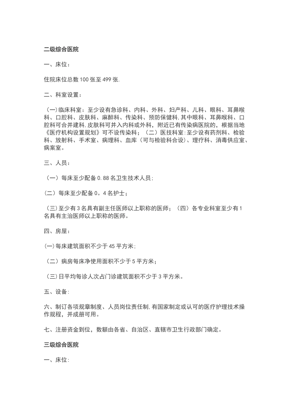 《医疗机构基本实用标准》2025版_第2页