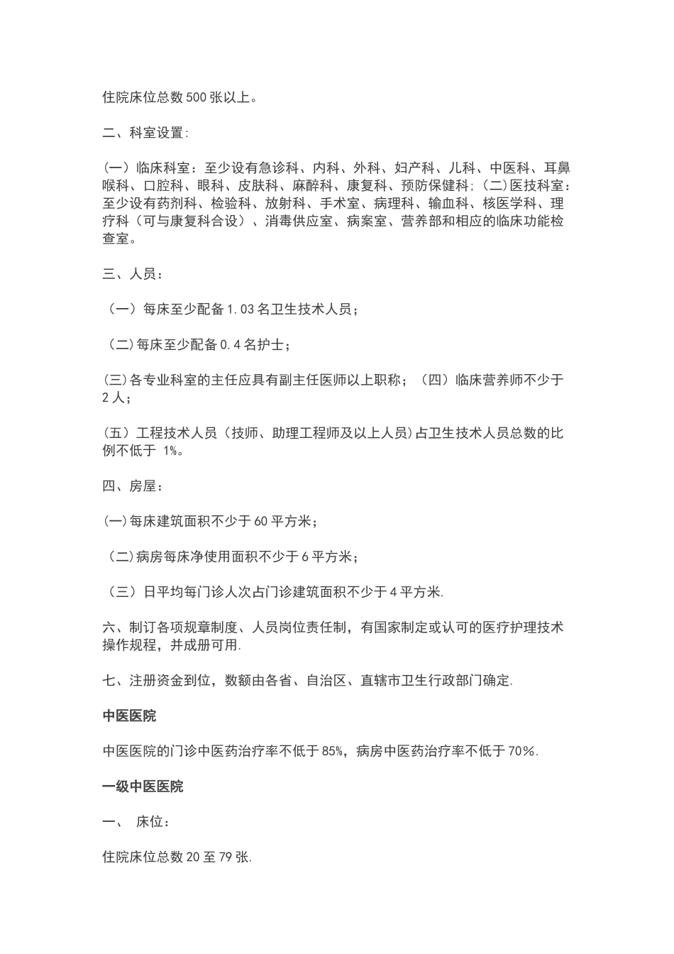 《医疗机构基本实用标准》2025版_第3页