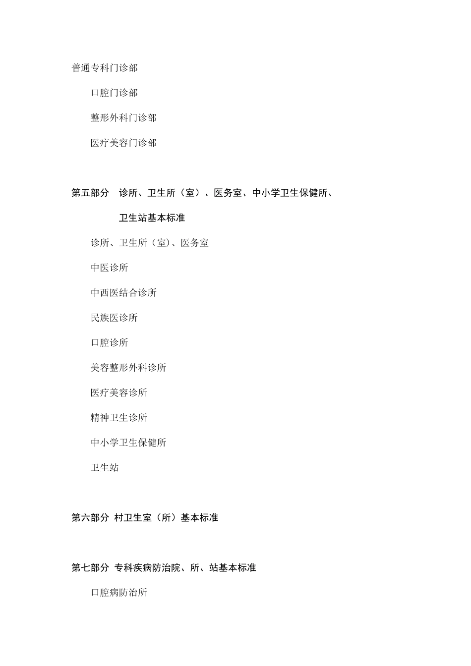 《医疗机构基本标准》-_第3页