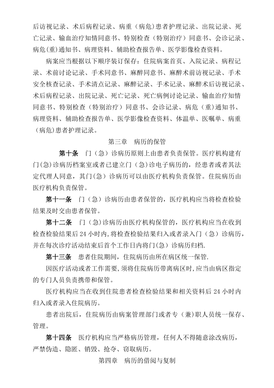 《医疗机构病历管理规定》_第2页