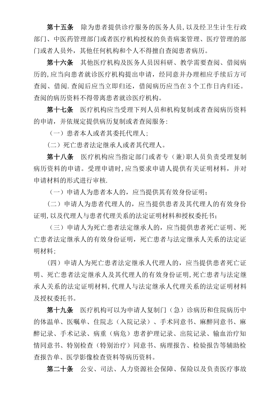 《医疗机构病历管理规定》_第3页