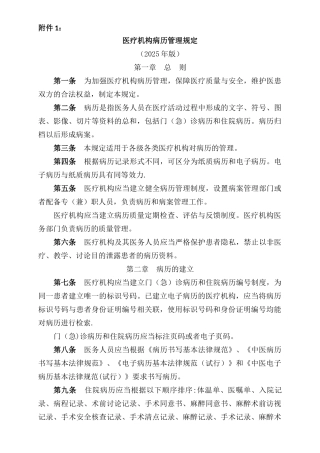 《医疗机构病历管理规定》