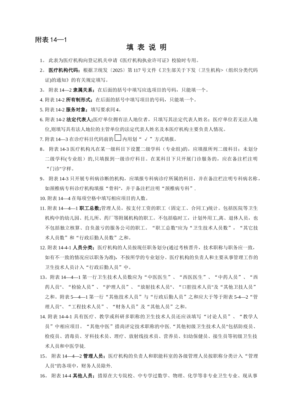 《医疗机构校验申请书》_第2页