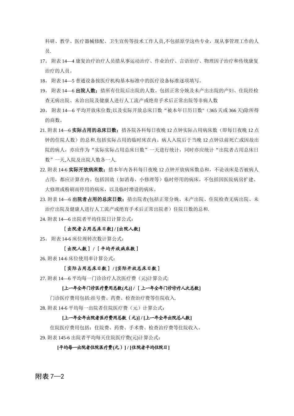 《医疗机构校验申请书》_第3页