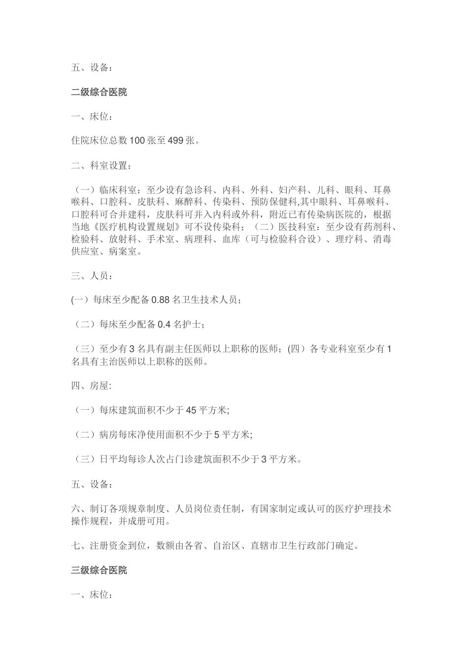 《医疗机构基本标准》2025版_第2页