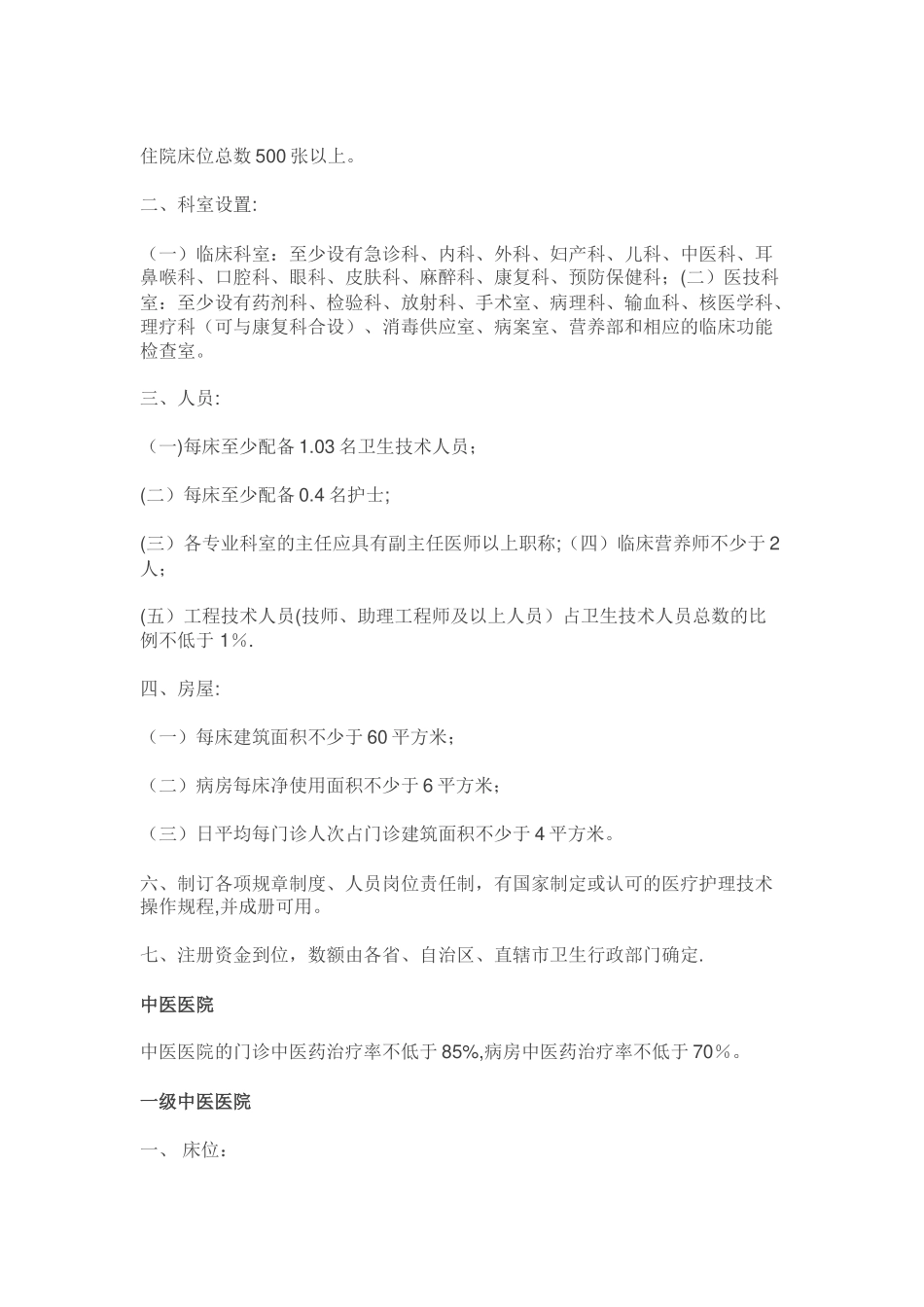 《医疗机构基本标准》2025版_第3页