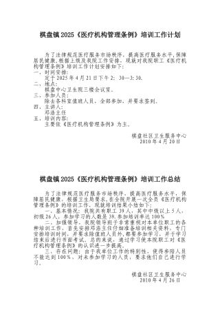 《医疗机构管理条例》培训计划总结