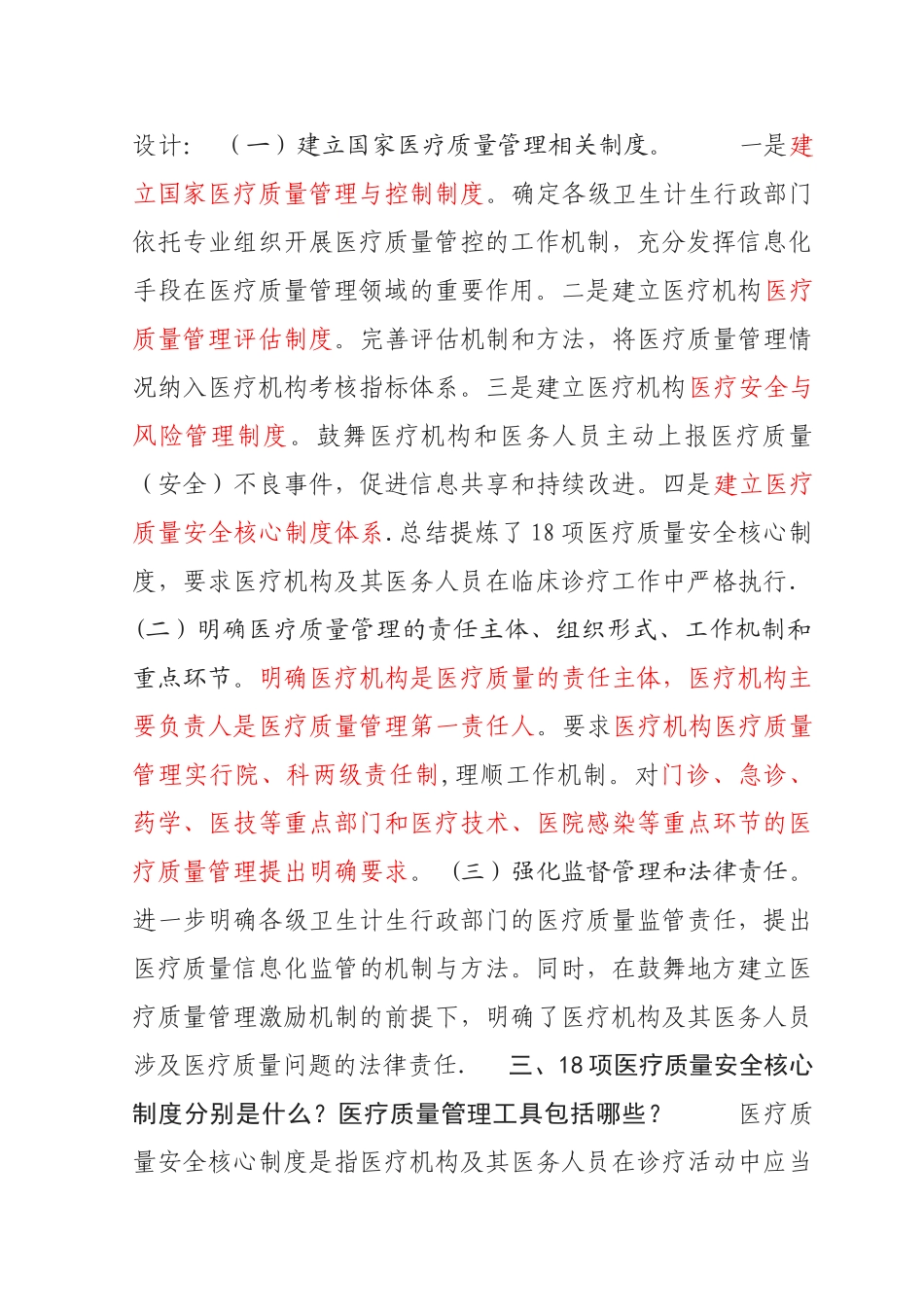 《医疗质量管理办法》解读_第2页