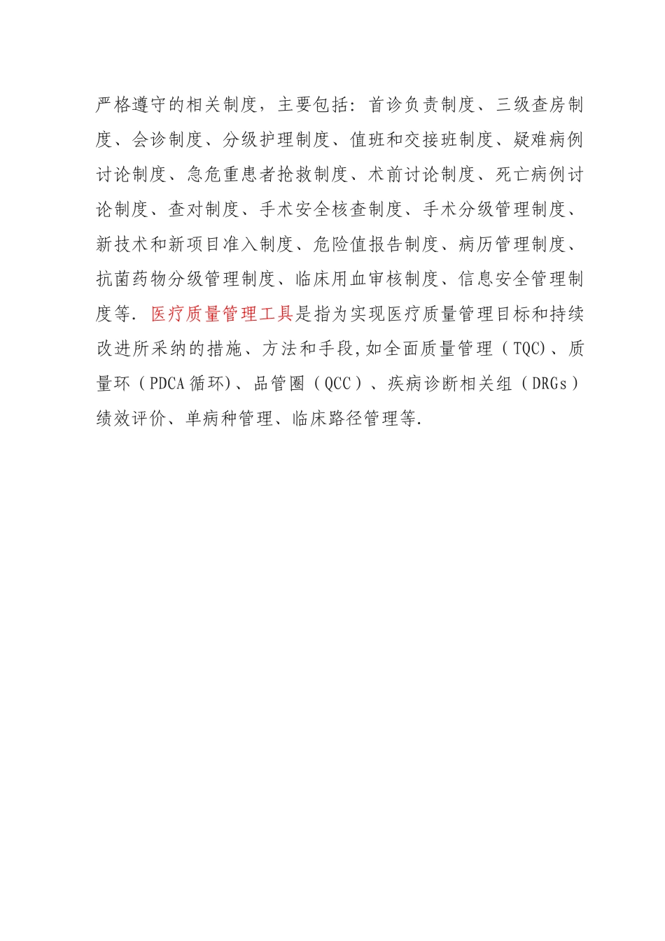 《医疗质量管理办法》解读_第3页